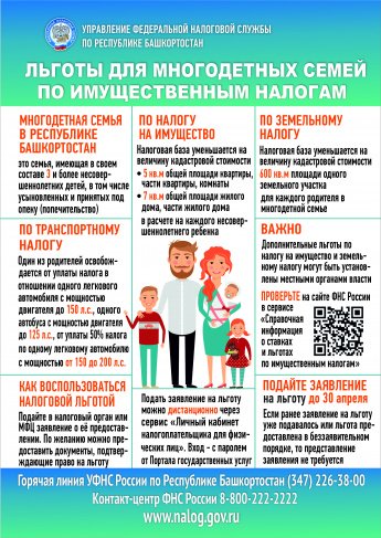 Льготы для многодетных семей по имущественным налогам
