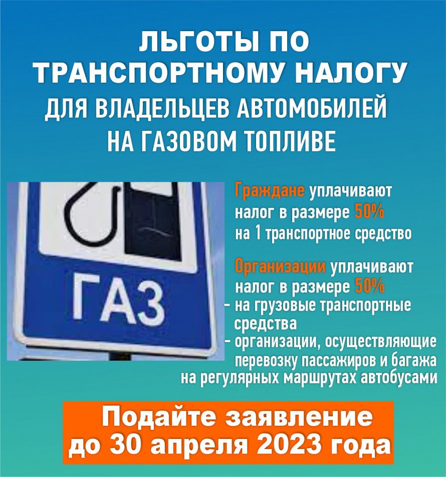 Льготы по транспортному налогу 