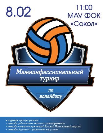 Турнир по волейболу