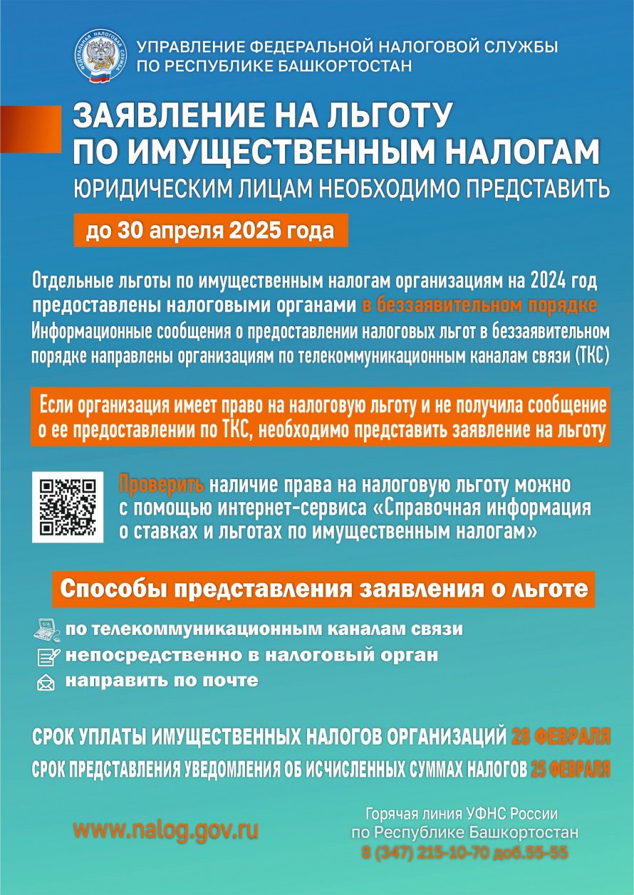 Заявление на льготу по имущественным налогам