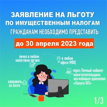 Заявление на льготу по имущественным налогам 
