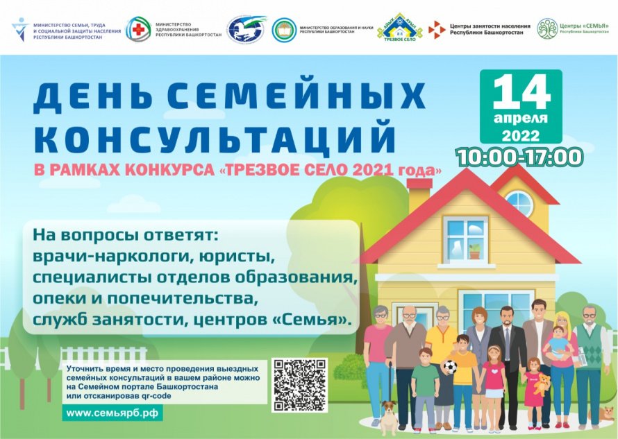 14 апреля 2022 года–ЕДИНЫЙ ДЕНЬ СЕМЕЙНЫХ КОНСУЛЬТАЦИЙ