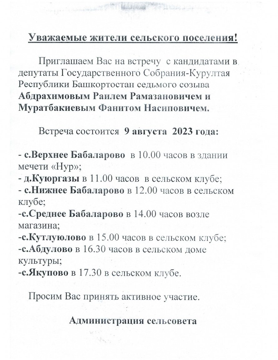 Уважаемые жители сельского поселение!