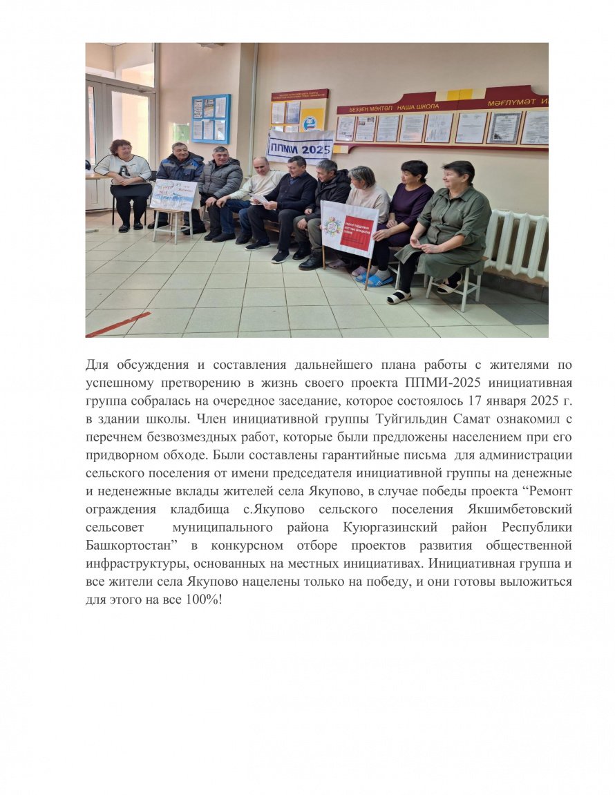 Заседание инициативной группы