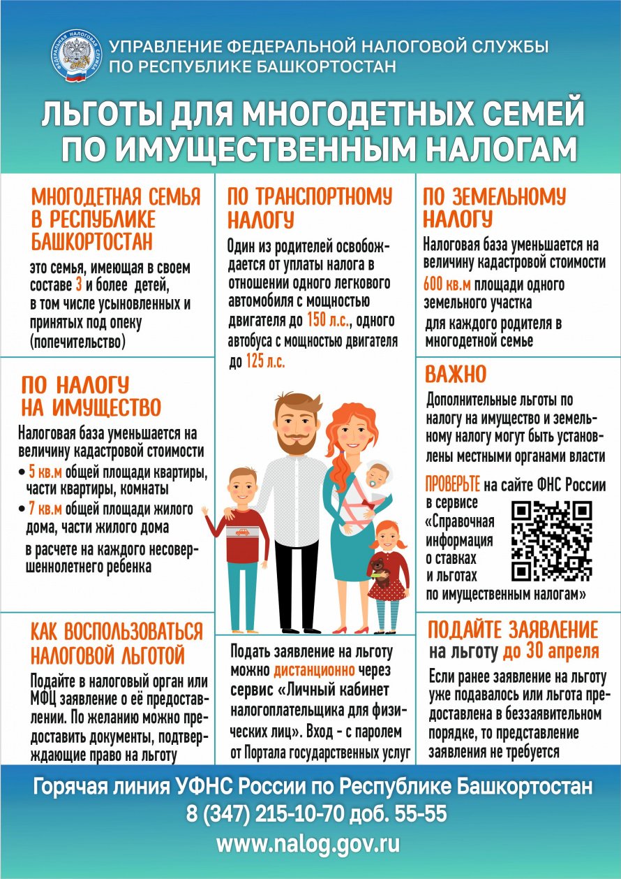 Льготы для многодетных семей по имущественным налогам