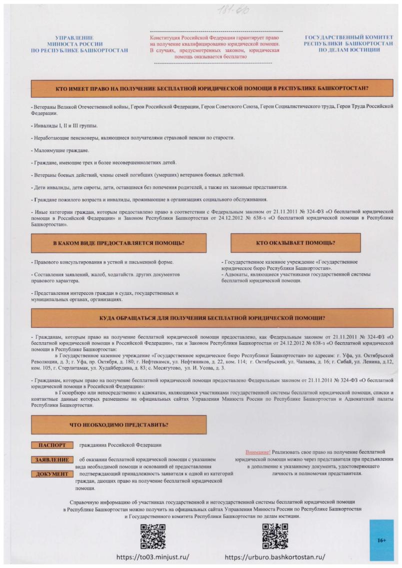 Бесплатная юридическая помощь