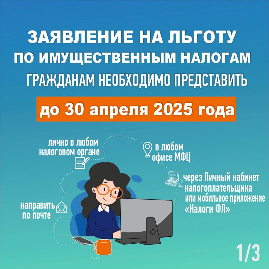 Заявление на льготу по имущественным налогам 