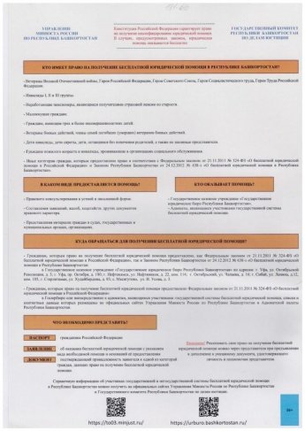 Бесплатная юридическая помощь