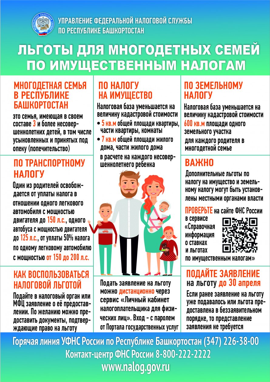 Льготы для многодетных семей по имущественным налогам