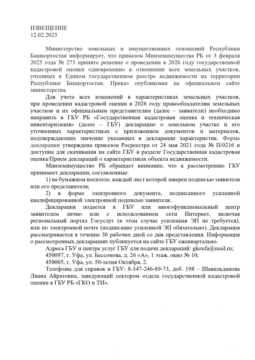 Уважаемые жители!