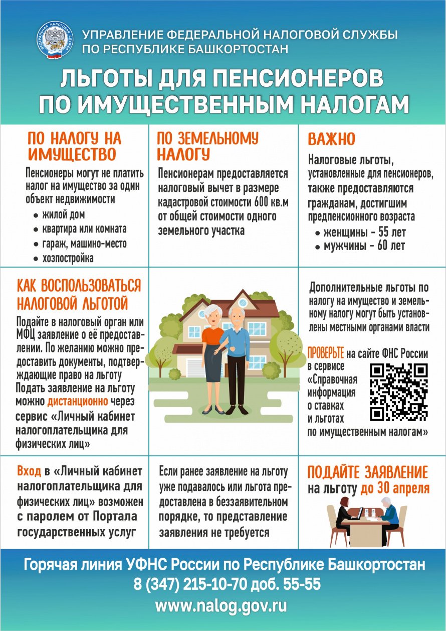 Льготы для пенсионеров по имущественным налогам