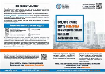 Все, что нужно знать о льготах по имущественным налогам физических лиц